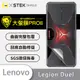 【大螢膜PRO】Lenovo Legion Phone Duel 全膠背蓋保護貼 MIT-3D碳纖維 (7.2折)
