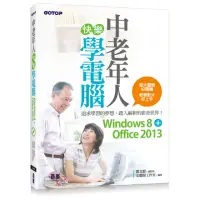 在飛比找momo購物網優惠-中老年人快樂學電腦 （Windows 8+Office 20
