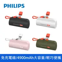 在飛比找ihergo愛合購優惠-免運!【新品】PHILIPS 飛利浦直插式口袋行動電源 安卓