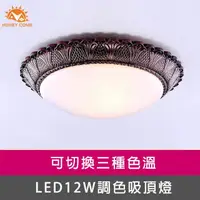 在飛比找momo購物網優惠-【Honey Comb】LED 12W三色溫調光吸頂燈(GM