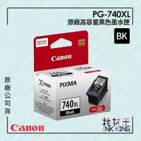 在飛比找蝦皮購物優惠-【耗材王】Canon PG-740XL 原廠高容量黑色墨水匣