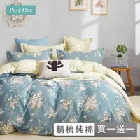 在飛比找momo購物網優惠-【Pure One買一送一】台灣製100%精梳棉床包枕套組(