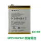 【$299免運】送4大好禮【含稅附發票】OPPO 歐珀 BLP621 R9S R9ST 原廠電池【送防水膠】