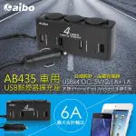 小茱瑪＊汽車配件 AIBO USB 點菸器獷充座 車載充電器 車充 充電器 支援IPHONE IPAD ANDRO