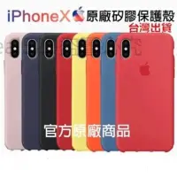 在飛比找蝦皮購物優惠-(現貨免運1)台灣出貨 IPHONE X 原廠矽膠套 蘋果原