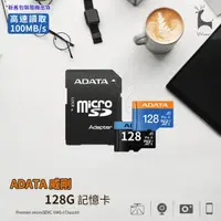 在飛比找HOTAI購優惠-【ADATA威剛】Premier microSDXC UHS