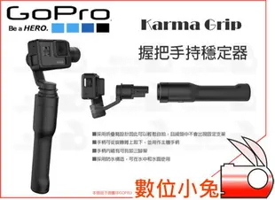 數位小兔【GOPRO Karma Grip 握把 手持穩定器】運動攝影機 極限運動 三軸穩定器 HERO4 HERO5