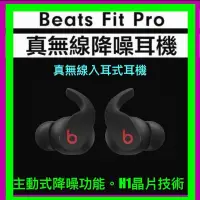 在飛比找蝦皮購物優惠-BEATS Fit Pro 真無線入耳式耳機 耳內式 藍牙耳