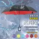 【樂邦】雙色雙層C型反向雨傘 免手持 大傘面 反向傘 反折傘 晴雨傘 8骨