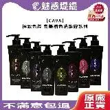 CAVA 極致色控 補色洗髮精 360ml (多款擇一)