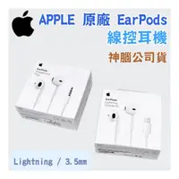 在飛比找蝦皮購物優惠-Apple 原廠 EarPods 線控耳機 神腦公司貨 li