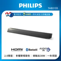 在飛比找蝦皮商城優惠-PHILIPS 飛利浦 2.0聲道 環繞Soundbar 聲