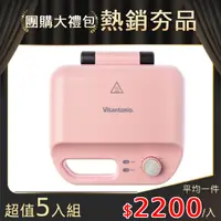 在飛比找PChome24h購物優惠-【超值5入組】【Vitantonio】小V多功能計時鬆餅機 