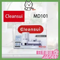 在飛比找蝦皮購物優惠-日本 三菱 Cleansui MONO MD101 MD10