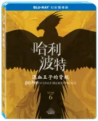 在飛比找博客來優惠-哈利波特：混血王子的背叛 幻彩雙碟版 (藍光2BD)