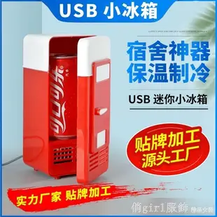 小冰箱 USB小冰箱迷你保溫箱冷暖胰島素電腦冰箱車用迷你冰箱便攜式 秋季新品