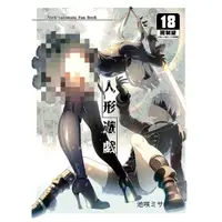 在飛比找蝦皮商城優惠-買動漫 同人誌《人形遊戲 特裝版/單本(無修正)》現貨 中文