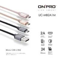 在飛比找蝦皮商城優惠-ONPRO UC-MB2A1M 金屬質感Micro USB充