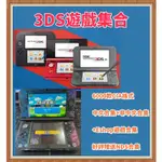3DS中文遊戲全集下載 CIA格式遊戲合集口袋妖怪 牧場物語 A9 B9 究極日月 千款遊戲超全3DS遊戲集合
