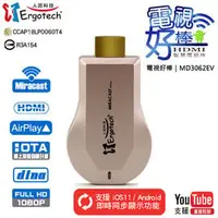 在飛比找PChome商店街優惠-人因科技 MD3062EV 電視好棒 無線HDMI同步分享棒