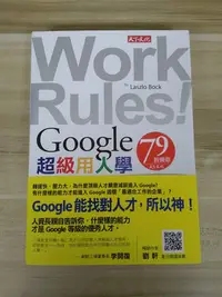 在飛比找Yahoo!奇摩拍賣優惠-【雷根5】Work Rules！Google超級用人學 拉茲