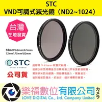 在飛比找樂天市場購物網優惠-STC Variable ND2~1024 Filter V