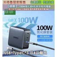 在飛比找蝦皮購物優惠-【綠聯】 100W氮化鎵4孔快充PD充電器 多口快充Type