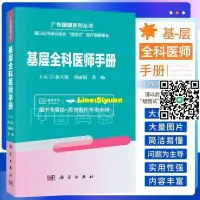 在飛比找露天拍賣優惠-基層全科醫師手冊 林天歆 劉麗娟 蘇暢 編 基層醫院常用藥品