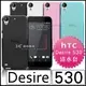 [190-免運費] HTC Desire 530 透明清水套 手機殼 手機套 保護殼 塑膠套 塑膠套 軟膠套 軟膠殼 背蓋 皮套 軟殼 5吋 八核心 中階手機