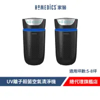 在飛比找蝦皮商城優惠-美國 HOMEDICS 家醫 五合一高效UV離子殺菌HEPA