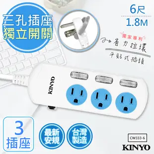 【KINYO】6呎1.8M 3P3開3插安全延長線(CW333-6)台灣製造•新安規