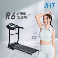 在飛比找博客來優惠-JHT R6家用型跑步機 K-1803