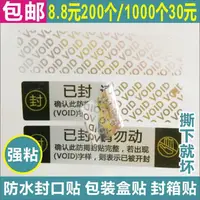 在飛比找蝦皮購物優惠-膠帶一次性防拆標籤VOID貼紙防撕貼紙撕毀無效封條封口貼紙 