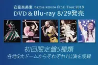 在飛比找Yahoo!奇摩拍賣優惠-代購 BD 初回5盤全套 安室奈美惠 namie amuro