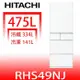 日立家電【RHS49NJSW】475公升五門(與RHS49NJ同款)冰箱(陶板屋券3張)(含標準安裝)