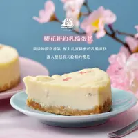 在飛比找COCORO Life優惠-【LS手作甜點】櫻花紐約乳酪蛋糕 8吋