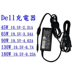 Dell/戴爾 全新原廠筆電變壓器65W 90W 130W 180W 240W電源供應器 充電器 變壓器 ,帶針含電源線