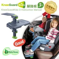 在飛比找PChome24h購物優惠-專利正品! KneeGuardKids3 汽車座椅腳踏墊/腳