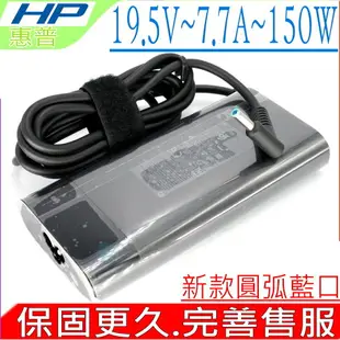 HP 150W (圓弧)-惠普 19.5V,7.7A,150W,ZBook 15 G3,15U G3,15E,TPN-DA03,TPN-Q173,TPN-Q193,T7V57EA,15-DK2805TX