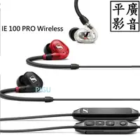 在飛比找蝦皮購物優惠-平廣 現貨送袋台公司貨 SENNHEISER IE 100 