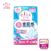 在飛比找Yahoo奇摩購物中心優惠-日本大王elis 愛麗思新素肌感日用衛生棉 20.5cm(2