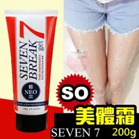 在飛比找蝦皮購物優惠-～SO身霜～ SO腿霜 SEVEN7 美體霜 正品日系 SE