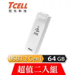 [超值兩入]TCELL 冠元 USB3.2 GEN1 64GB PUSH推推隨身碟(珍珠白)