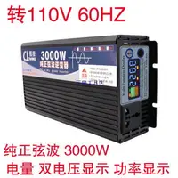 在飛比找樂天市場購物網優惠-12V轉110V 長技純正弦波逆變器12V24V48V轉11