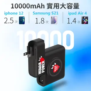 HUMAN POWER 10000mAh多功能萬用隨身充 行動電源 (9折)