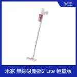 小米 米家 無線吸塵器2 LITE 輕量版 小米無線吸塵器 手持 無線 吸塵器 德爾瑪 無線吸塵器