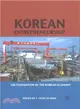 Korean Entrepreneurship ― The Foundation of the Korean Economy