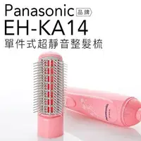 在飛比找蝦皮購物優惠-【原廠現貨】整髪梳EH-KA14 粉紅色 梳頭 整髮器 國際
