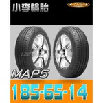 桃園 小李輪胎 MAXXIS 瑪吉斯 MAP5 185-65-14 靜音 舒適 全規格 尺寸 特價供應 歡迎詢問詢價