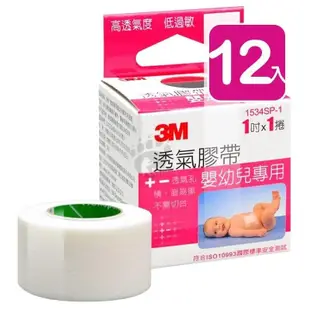 3M 透氣膠帶 嬰幼兒專用 1吋*1入/盒 (12入)